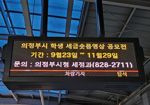 승강장 행선 안내 문자