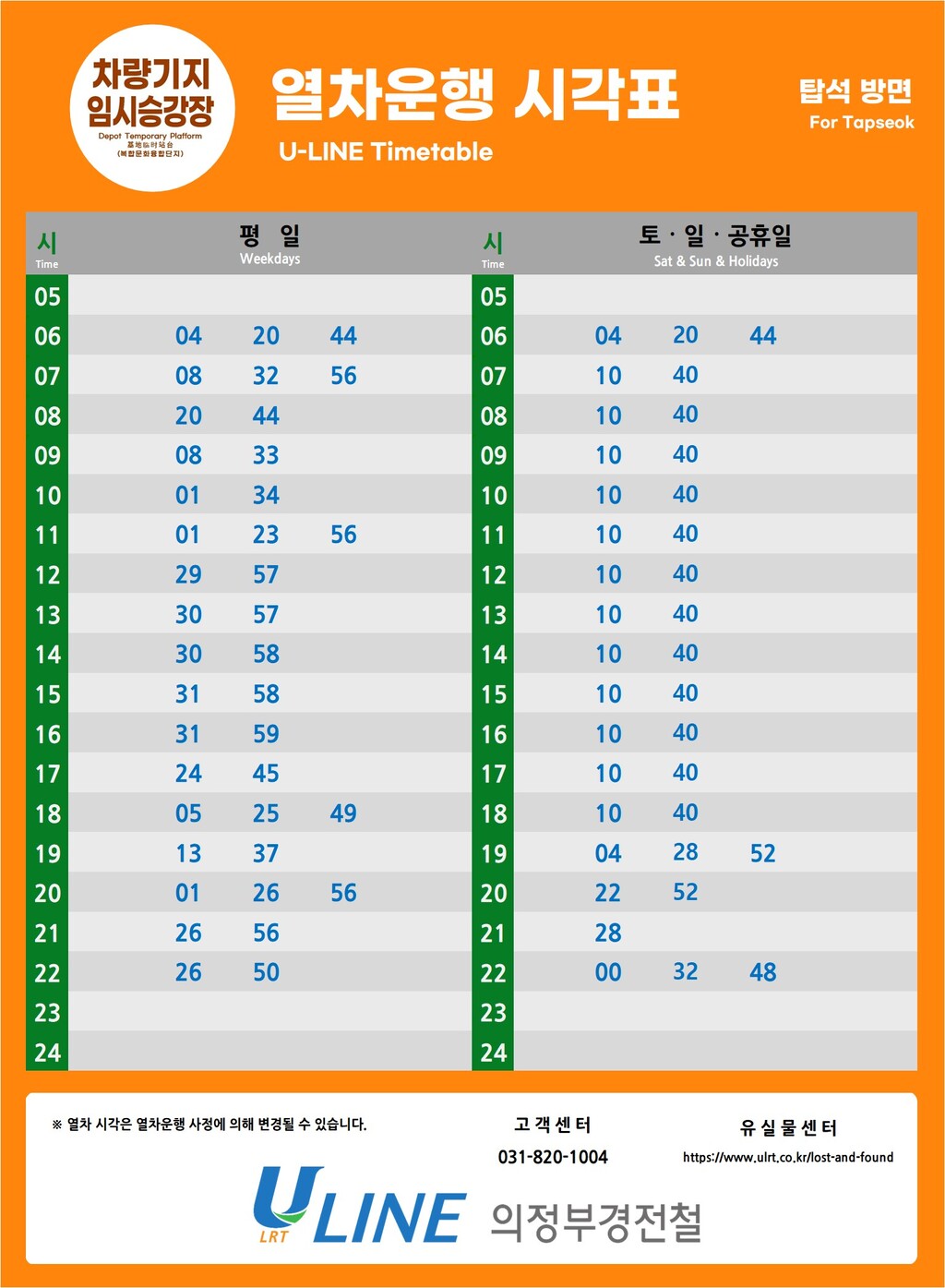 차량기지 임시승강장